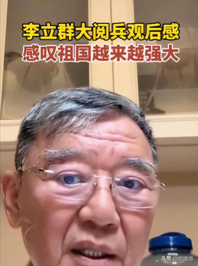 真相了！阅兵后才几天	，李立群就因一句话，把自己推到风口浪尖上