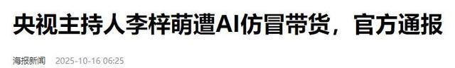 国家出手！李梓萌骗人真相大白，幕后黑手被揪，受害者不止一人