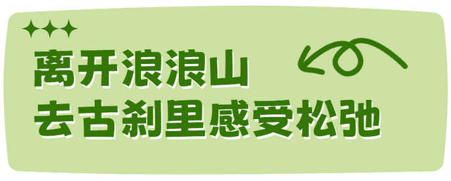 我想离开浪浪山，去房山看看！