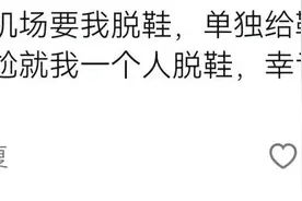 你们过安检有过什么尴尬的事？永远想不到，你是因为什么被拦下来图片