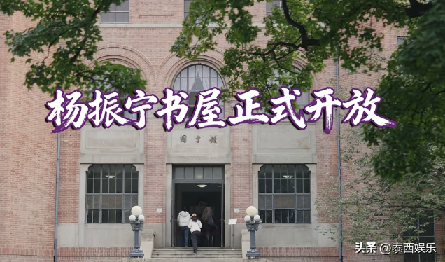 杨振宁告别式当日，翁帆现身只是看点之一，清华宣布一重要决定