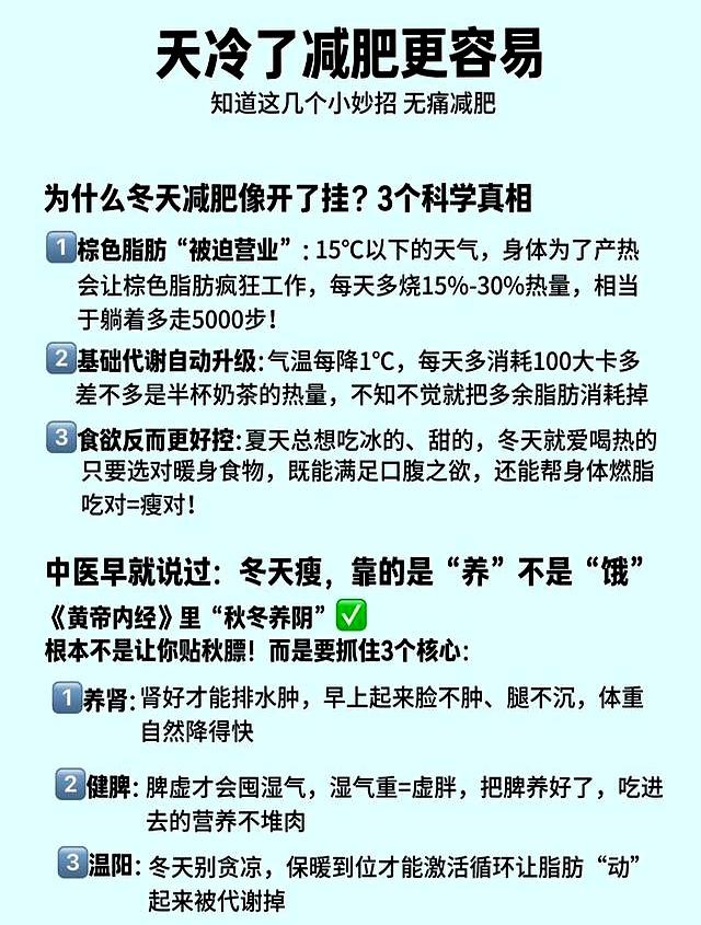 冬瘦是真的！天冷身体自动加热，亲测这样吃悄悄瘦更快！