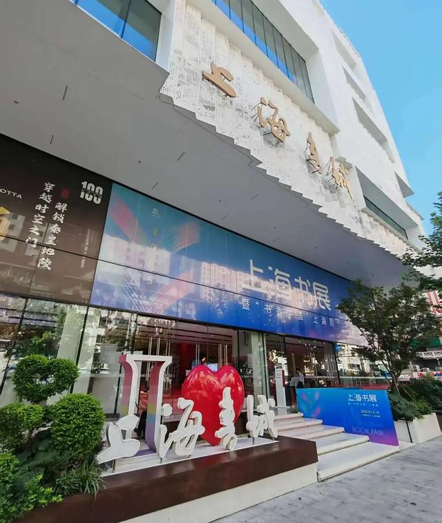 淘书逛展、夜游夜市、盖章打卡……上海书展的快乐，弥漫在整座城市→