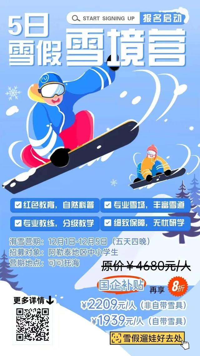叮~雪假来袭，向可可托海出发！这份“薅羊毛”攻略必看