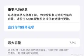 4年手机电池健康72%～为省700元，一天两充也得忍！图片