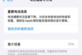 4年手机电池健康72%～为省700元，一天两充也得忍！图片