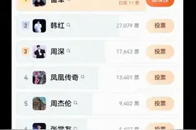 雷军登顶《歌手》摇人榜第一！本人直播回应：不要开玩笑了图片