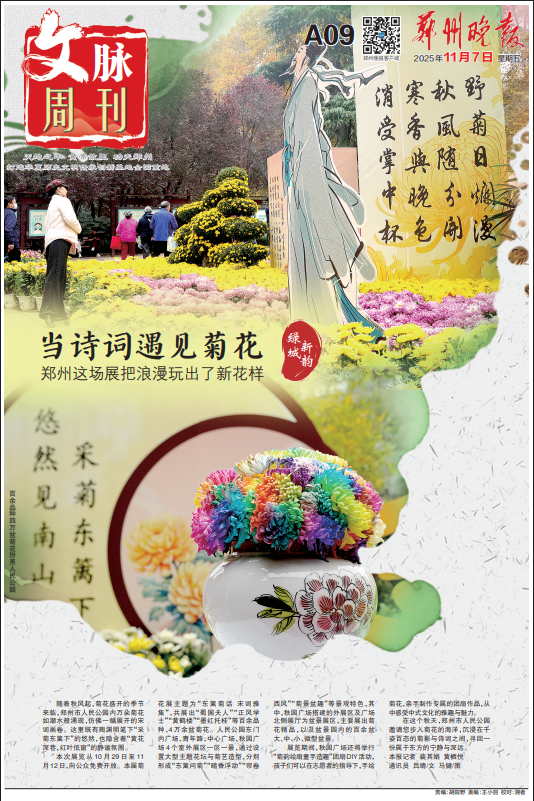 11.7郑州晚报文脉周刊