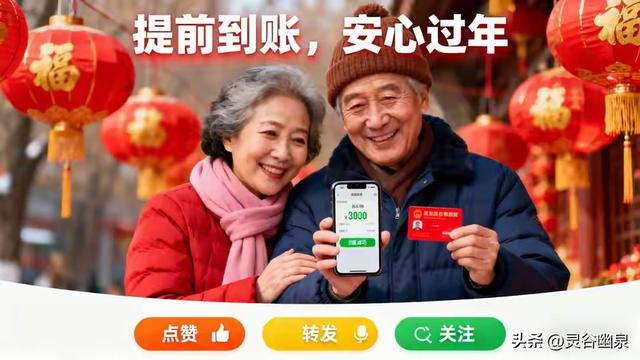 全体退休人员注意了！2026年2月养老金发放时间或“大变动”？