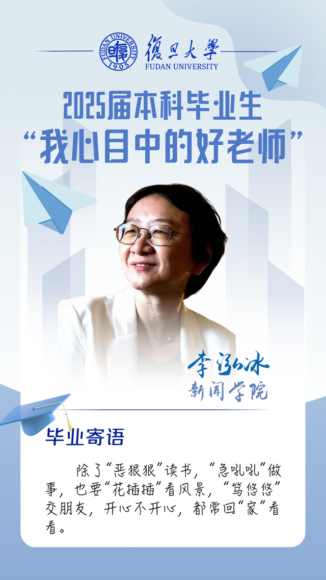 好老师们的毕业赠言，哪一句戳中了你？