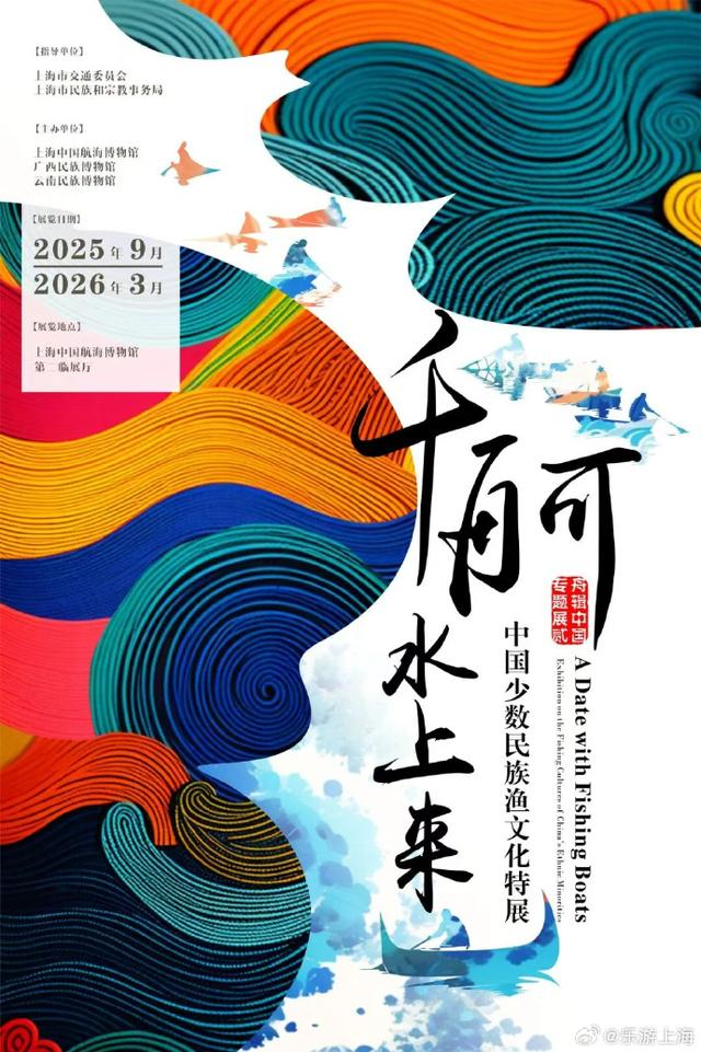 收藏！沪上博物馆9月观展指南。