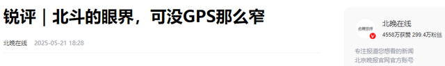 为什么美国仅用24颗卫星，就能覆盖全球，而中国北斗要发射39颗？