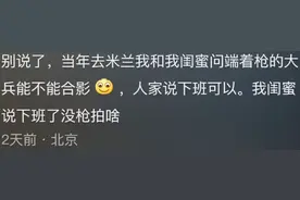 老外都是怎么看待中国人的？网友：散发清澈的正派感，惊呆外国人图片