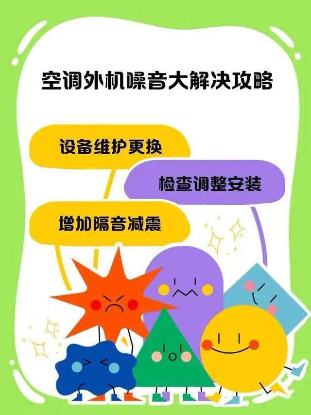 空调噪音扰邻难题，“三所联动”轻松化解