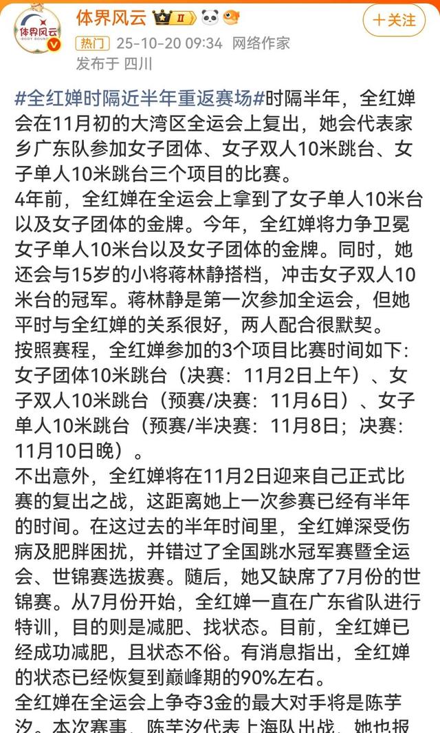 全红婵时隔半年回归赛场！搭档换人，不再是陈芋汐，新搭档曝光