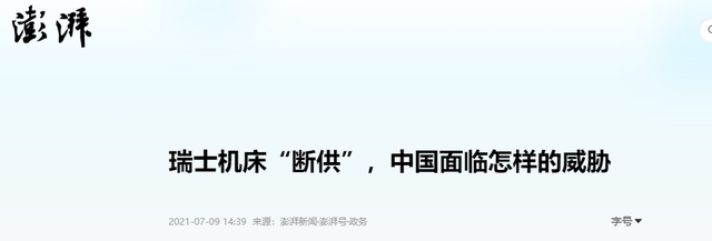 瑞士机床厂自断财路！听美国话丢中国市场，现在后悔还来得及吗？