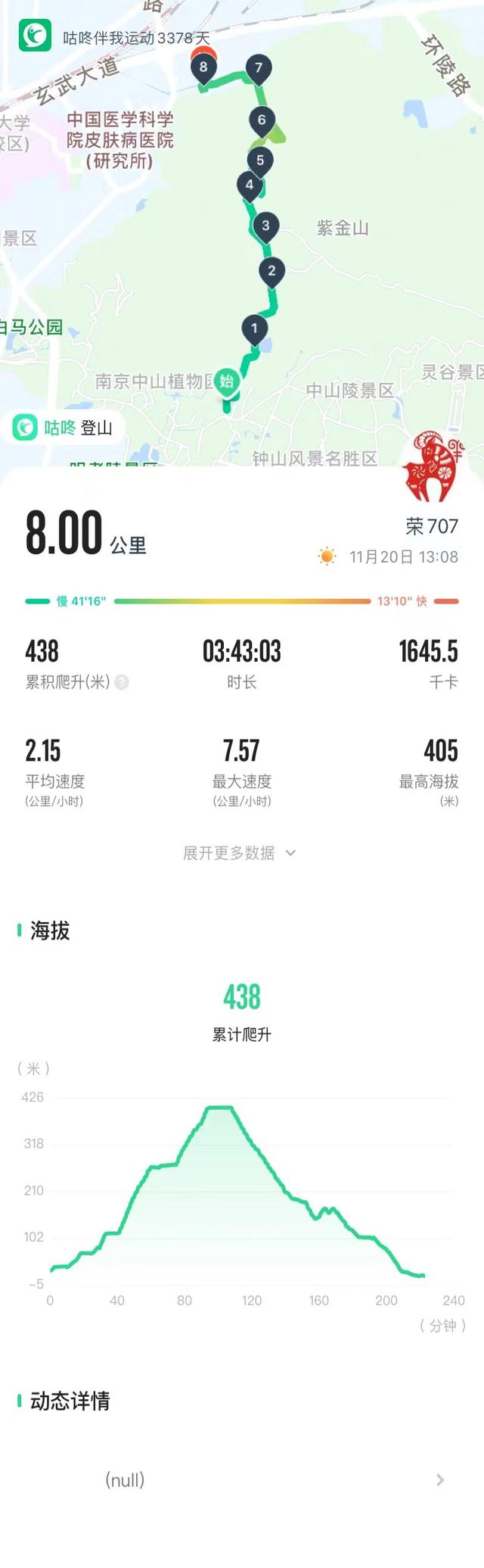 南京紫金山郊野徒步