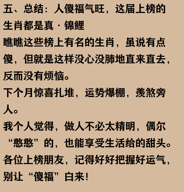 傻人有傻福，未来一个月有大惊喜，运势爆棚的生肖，恭喜上榜