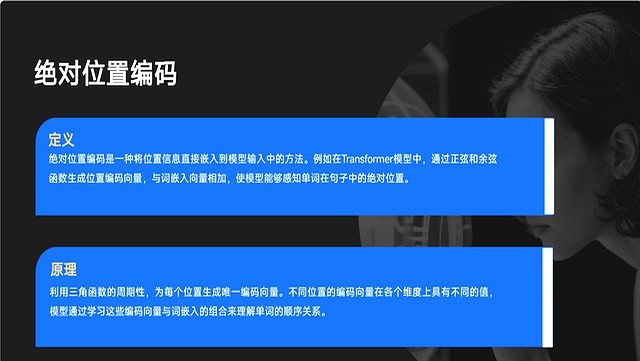 24. 绝对位置编码和相对位置编码有什么区别?各有什么优缺点?插图3 24. 绝对位置编码和相对位置编码有什么区别?各有什么优缺点?
