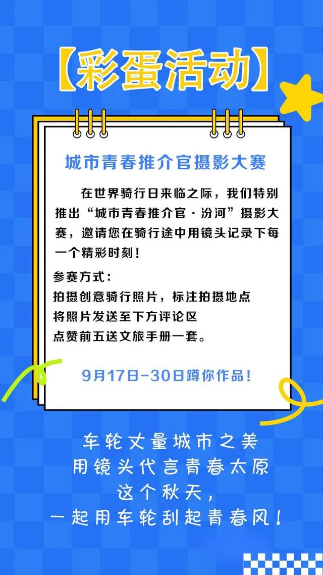 2025世界骑行日 | 青春“骑”遇汾河