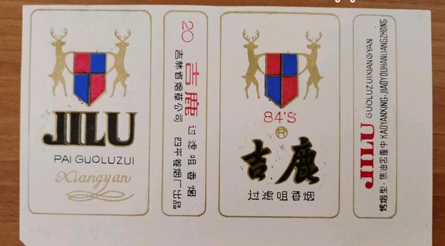 吉林省已消失的香烟品牌
