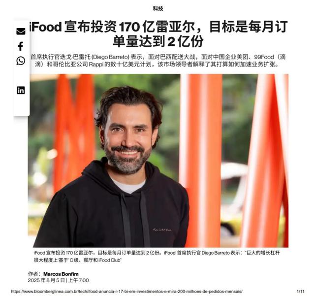 滴滴巴西狙击美团，中国企业出海何时告别“内卷外化”？