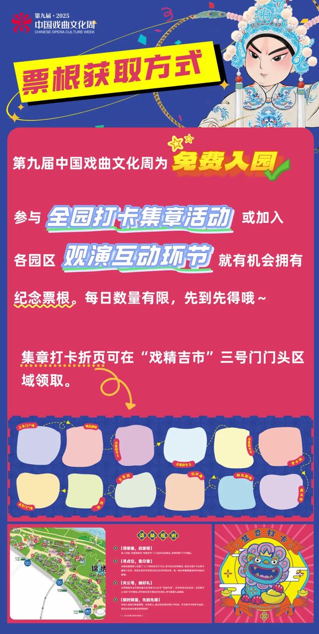 不用懂戏也能玩疯！第九届戏曲周超全玩乐指南