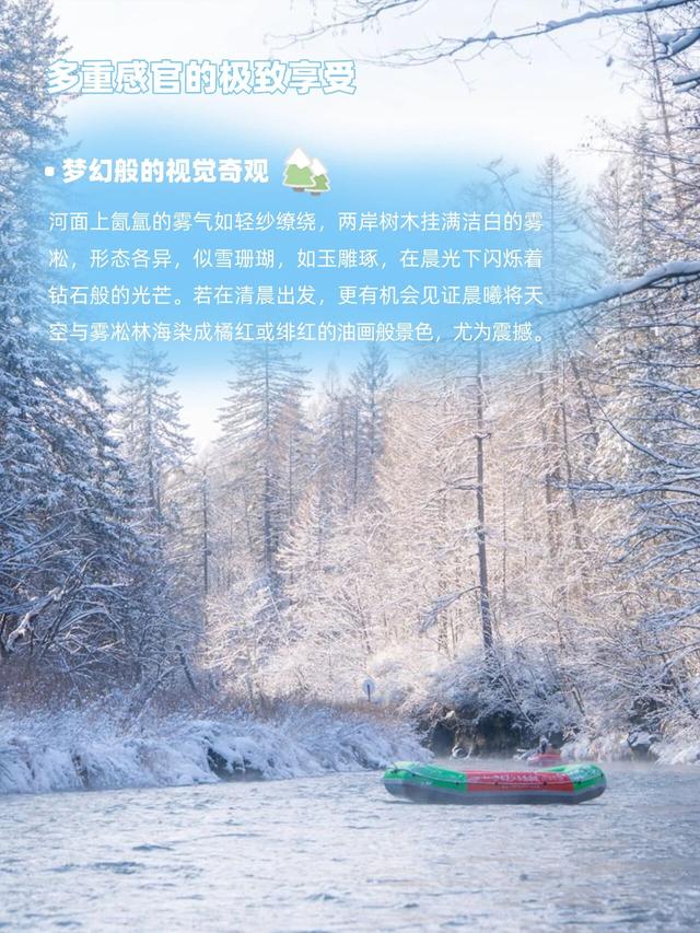 听说过水上漂流，你体验过冬季的“冰雪画廊”漂流吗？