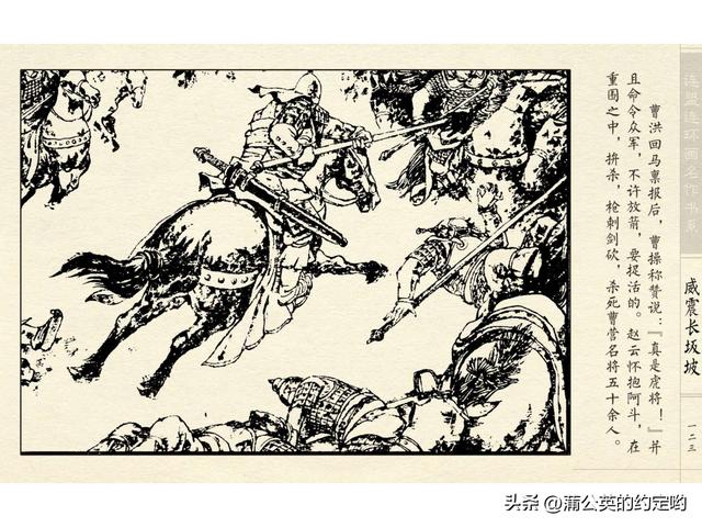 故事连环画：三国传（陕）7.长坂坡（严禁用于商业，仅供欣赏）