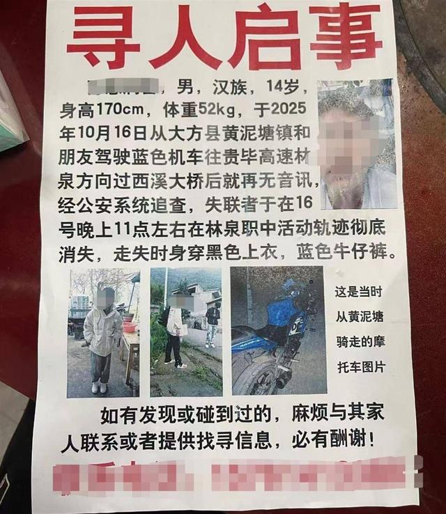 跨县搜寻20余天！贵州失联少年遗体找到，事发地距出发地仅20公里
