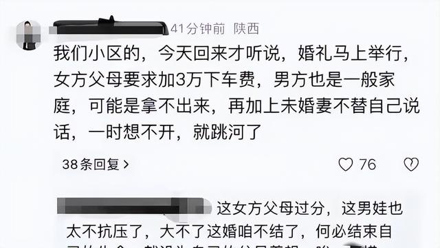 新郎婚礼跳河后续：被找到时身穿喜服，原因曝光，新娘回应引质疑