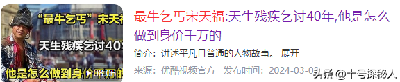 最牛乞丐宋天福，从天生残疾乞讨40年，到身价千万，他怎样做到的