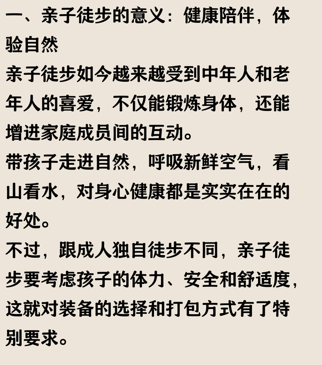 亲子徒步装备：学习打包的轻便原则