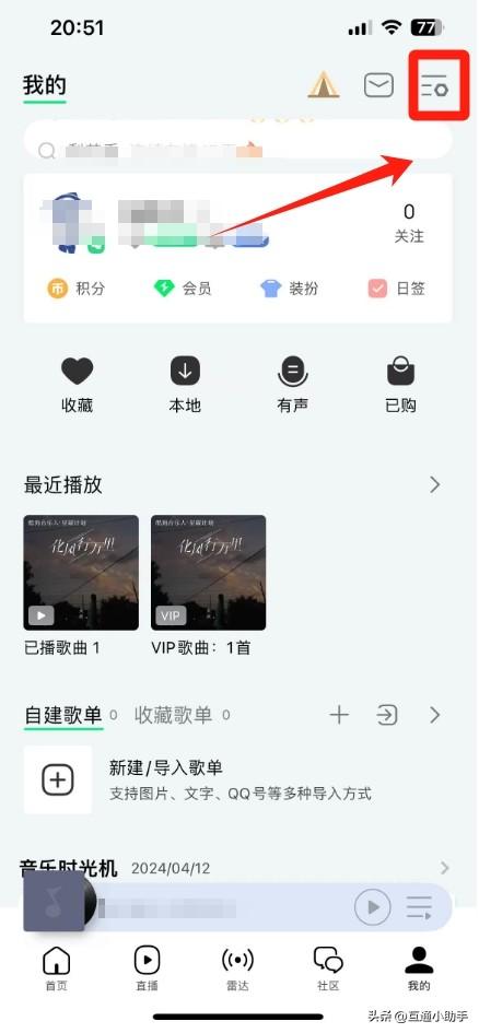 qq音乐怎么设置桌面歌词