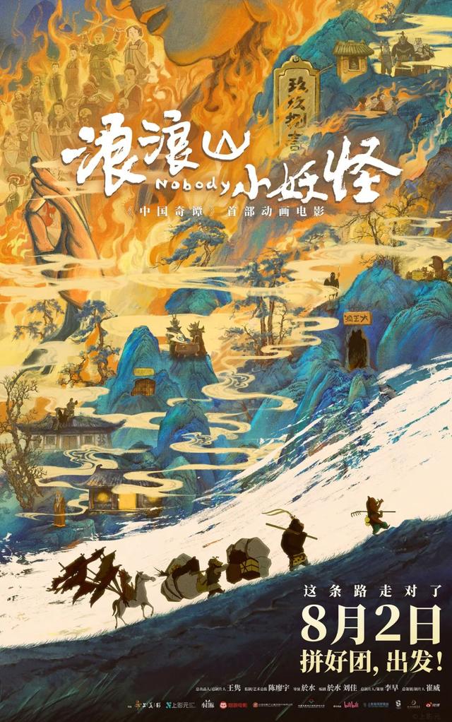 《浪浪山小妖怪》原来藏着这么多细节