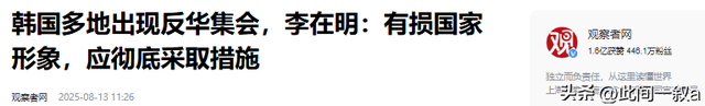 首尔爆发反华游行，韩国人疑惑：为什么中国人没有一丁点害怕？