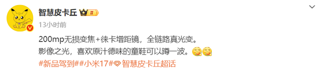 小米17 Ultra再次被确认：2亿无损变焦+徕卡增距镜