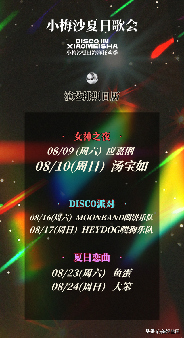 收藏！8月梅沙滨海度假狂欢指南……