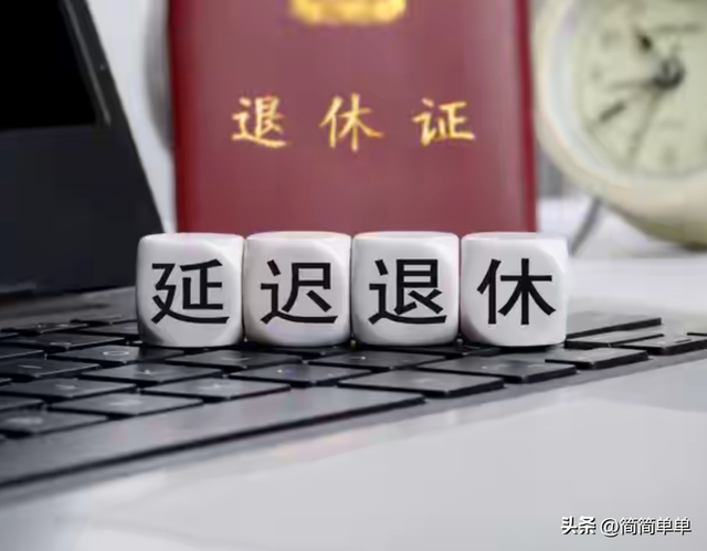 中央定调退休！1970年后出生，缴够15年也别想提前退？