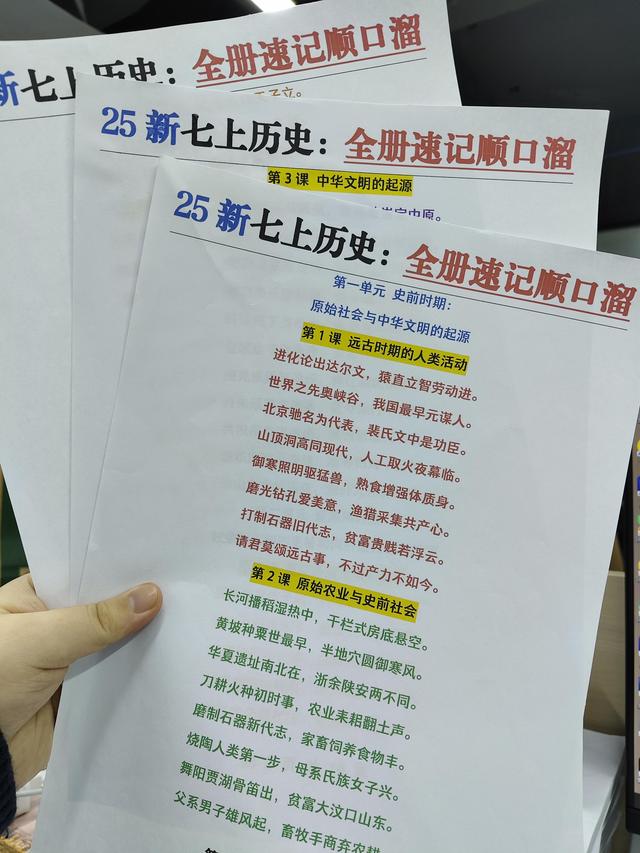 火箭班七上历史期末考试押题清单已出，快背