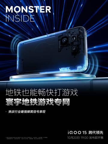 打破同质化内卷！iQOO 15以电竞网络重构连接体验