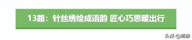 成语进车厢， 一路上都是故事