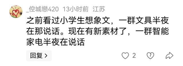 家里智能家电太多有多烦？满屋小美小爱小智，半夜突然聊起了天！