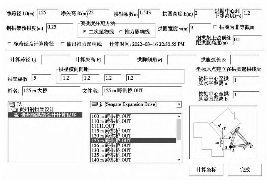 桁式钢拱架在AutoCAD中的自动化绘制方法插图13 桁式钢拱架在AutoCAD中的自动化绘制方法