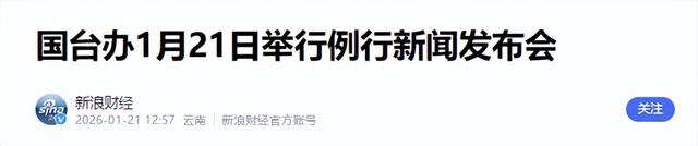 大陆一锤定音	，开出两岸对话条件，美智库通知白宫，统一已成定局