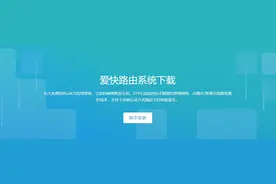 软路由系统你知道哪些，看看这篇文章吧。图片