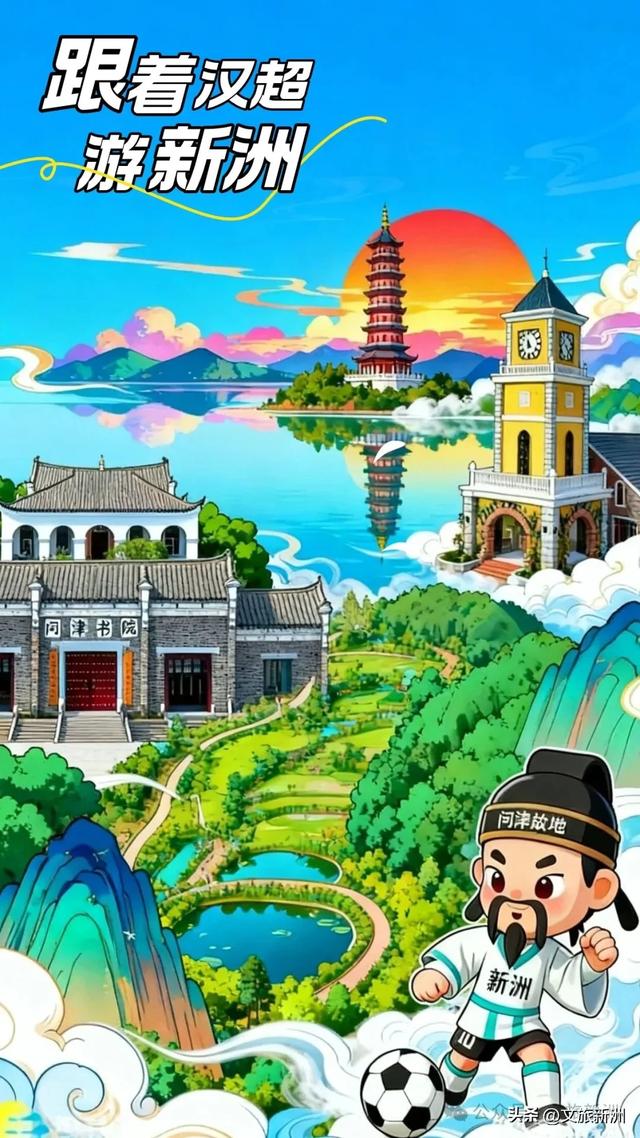 跟着汉超游江城——新洲篇