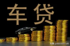 2025车贷还完必做3件事！少1步车都不是你的，小心4大坑图片