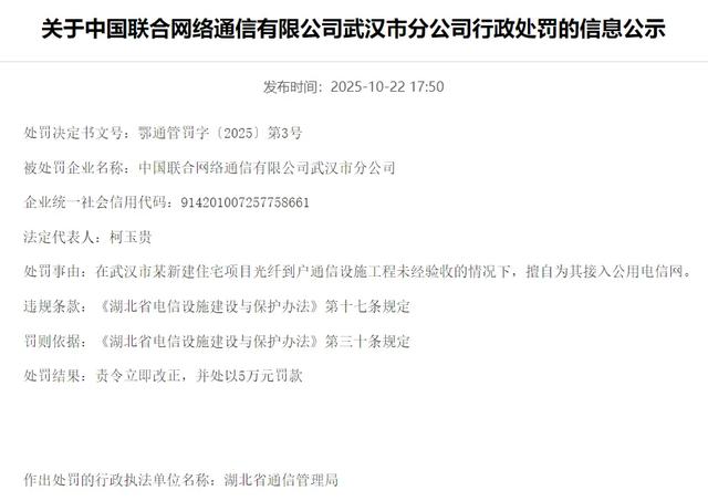 突发,未经验收擅自接入,某省三大运营商收通管局行政罚单
