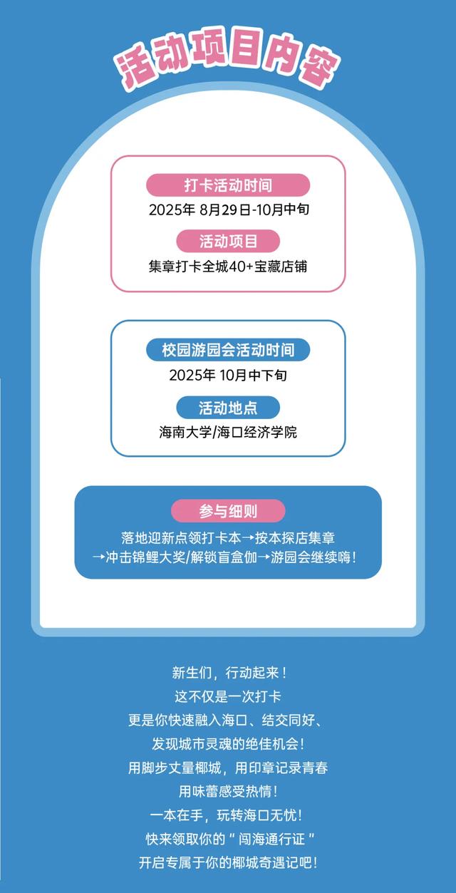 闯海新生 漫游椰城 | 2025椰城迎新季即将启幕！10万豪礼狂宠新生